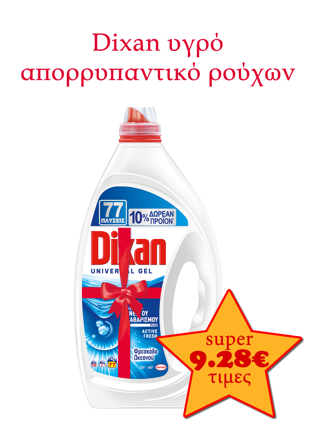 dixan-ygro2